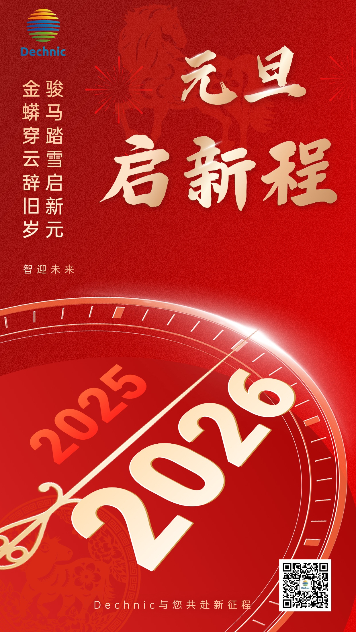 同心聚力，骏驰未来｜2026让万搏网页版登录入口-万搏（中国）共启新程！ 